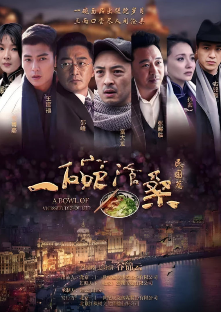 一碗沧桑(全集)