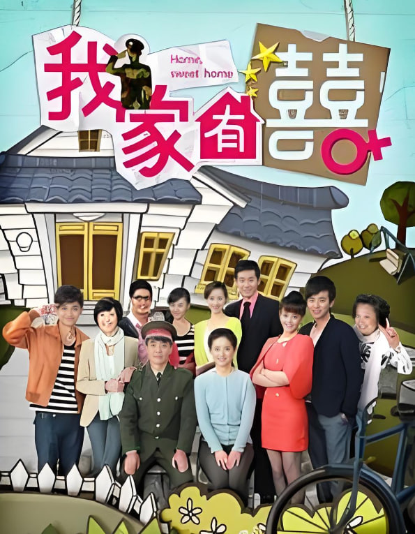 非常有喜​(全集)