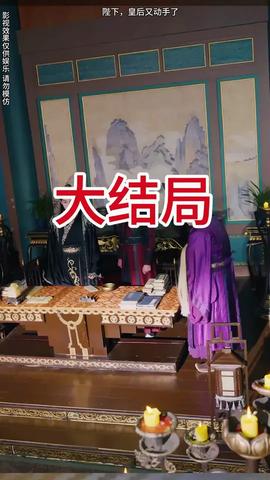 陛下皇后又动手了(全集)