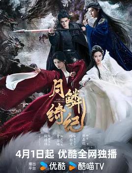 月鳞绮纪(全集)