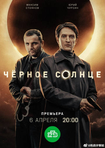 黑太阳第二季(全集)