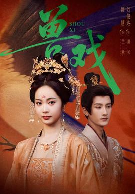 兽戏(全集)